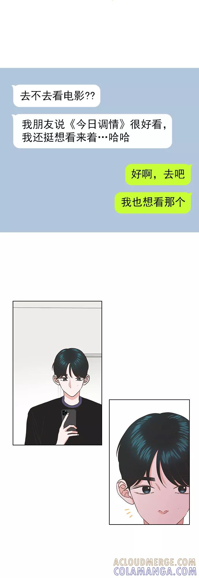 《就是喜欢你》第62话 第15页