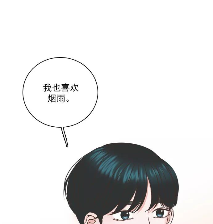 《就是喜欢你》第62话 第36页