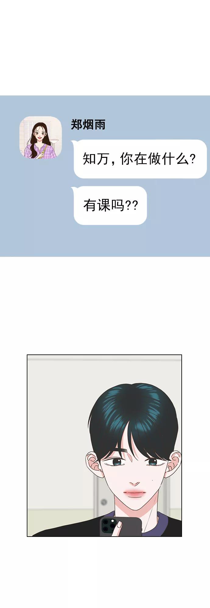 《就是喜欢你》第62话 第6页