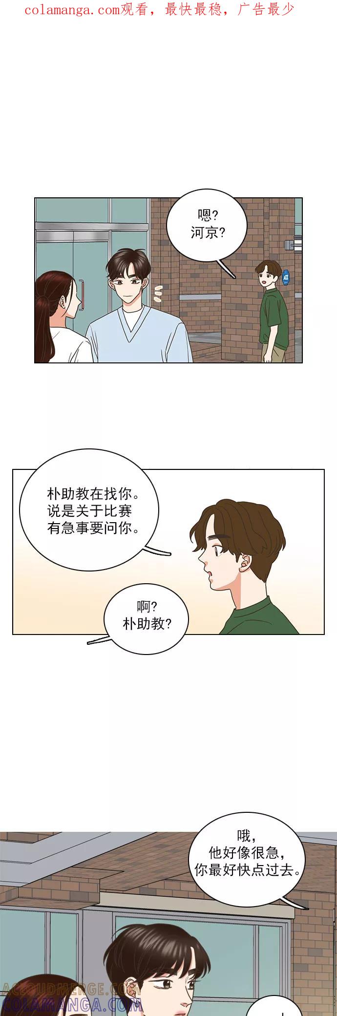 《就是喜欢你》第62话 第1页