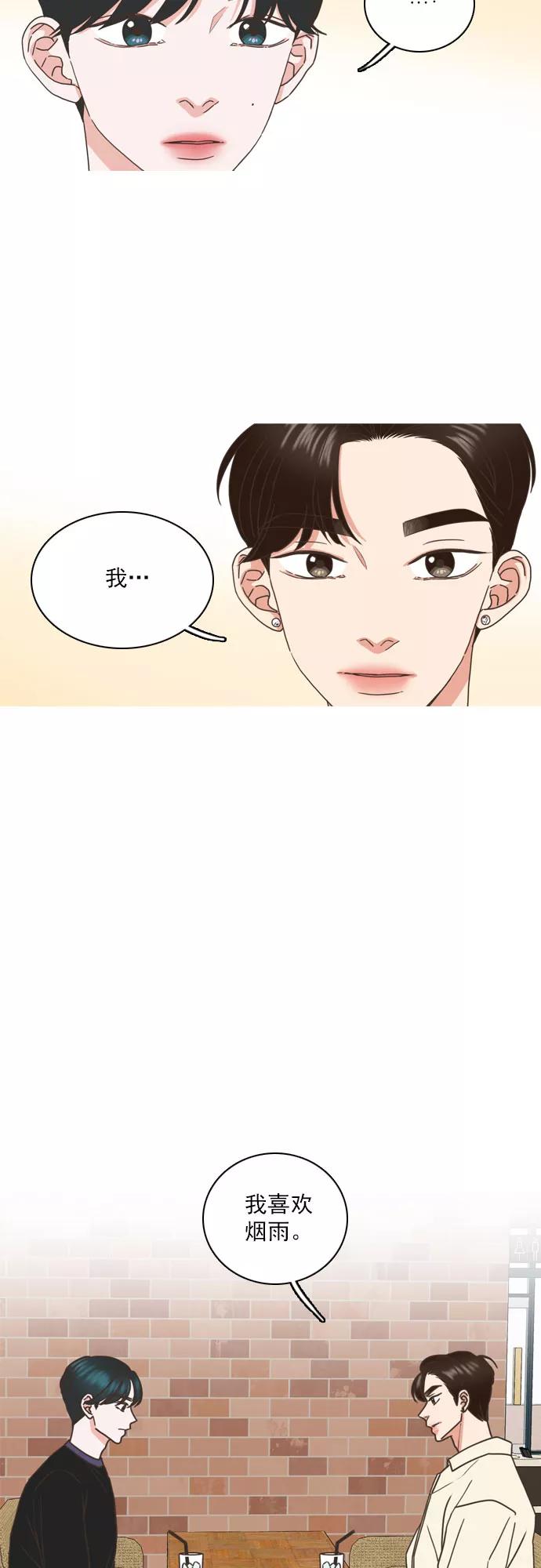 《就是喜欢你》第62话 第28页