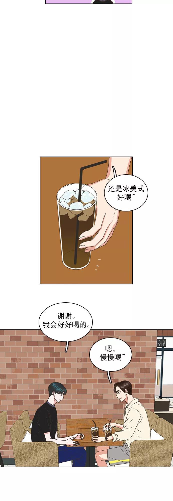 《就是喜欢你》第62话 第24页