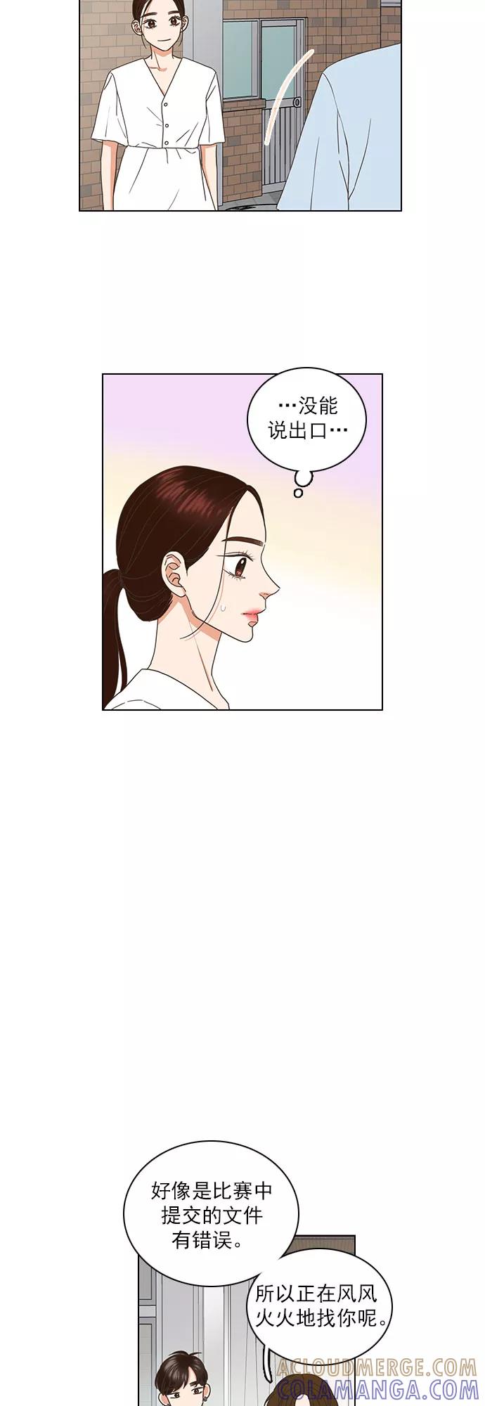 《就是喜欢你》第62话 第3页