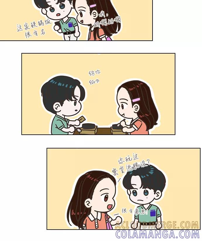 《就是喜欢你》第63话 第67页