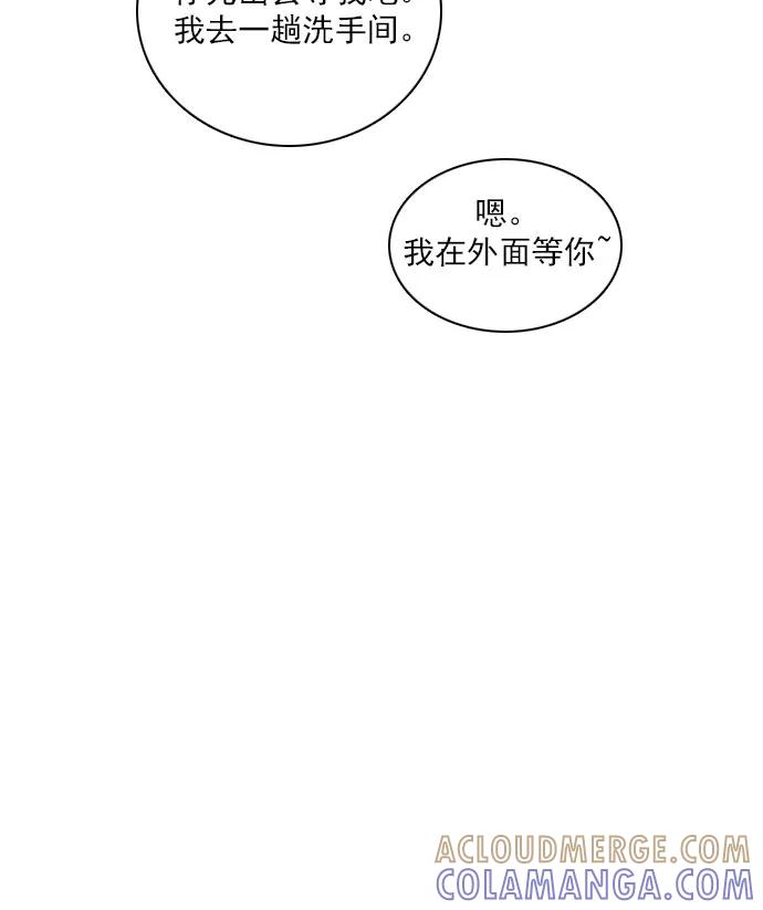 《就是喜欢你》第63话 第70页