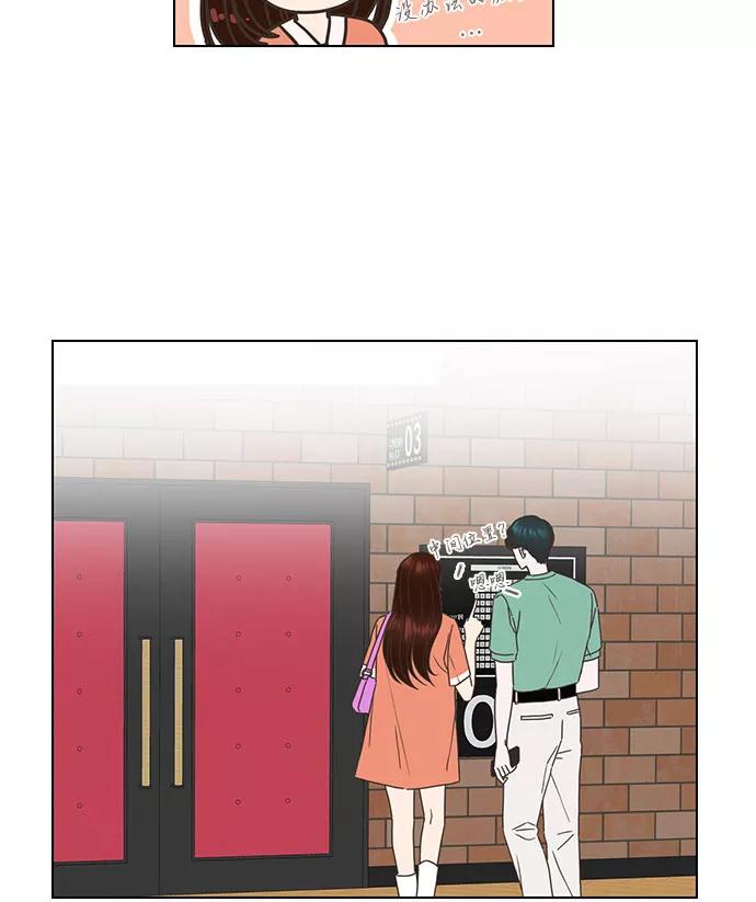 《就是喜欢你》第63话 第65页