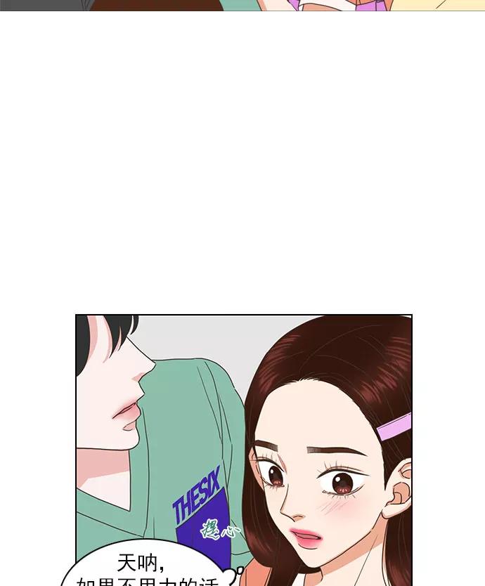 《就是喜欢你》第63话 第44页