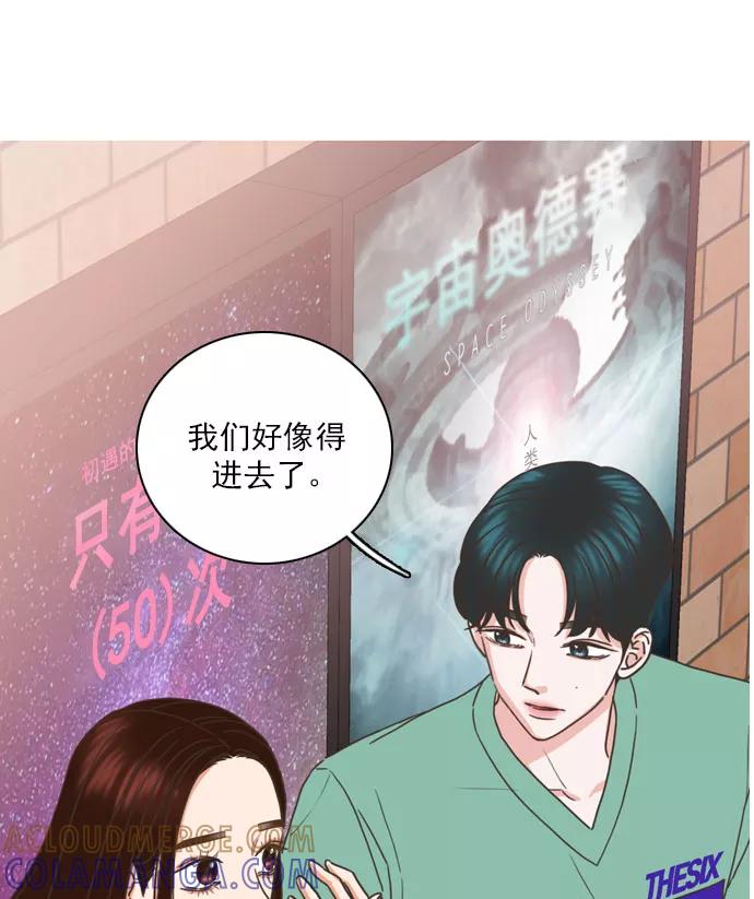 《就是喜欢你》第63话 第61页