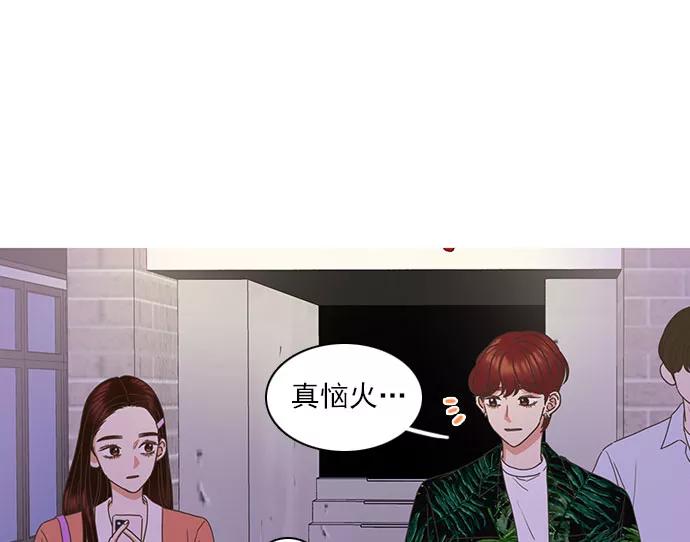 《就是喜欢你》第63话 第77页