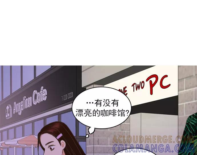 《就是喜欢你》第63话 第73页