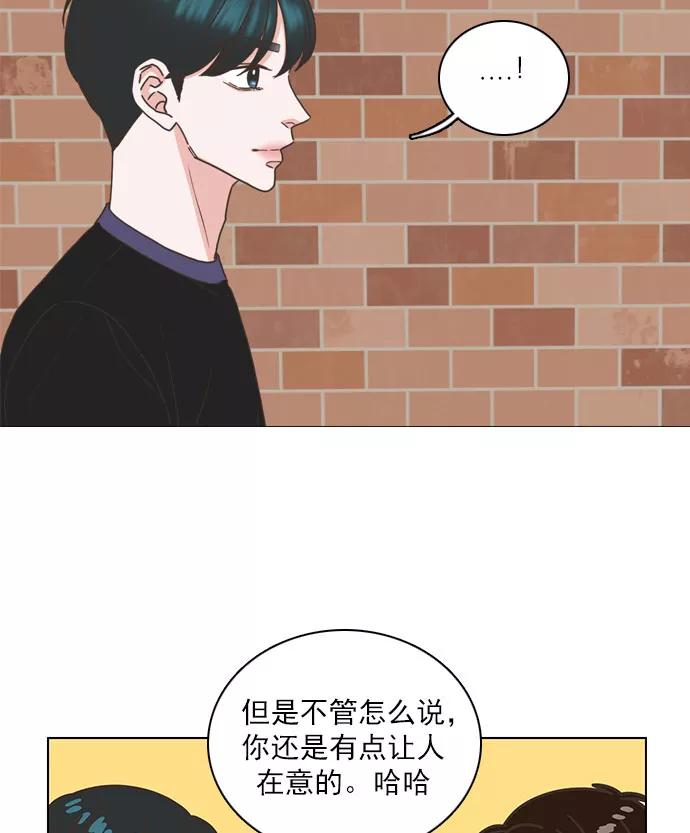 《就是喜欢你》第63话 第21页