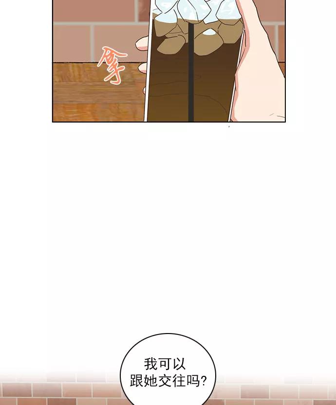 《就是喜欢你》第63话 第15页