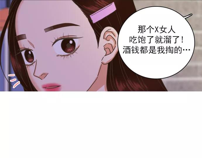 《就是喜欢你》第63话 第75页