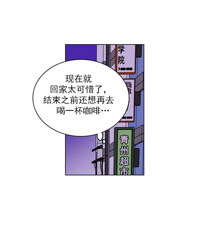 《就是喜欢你》第63话 第72页