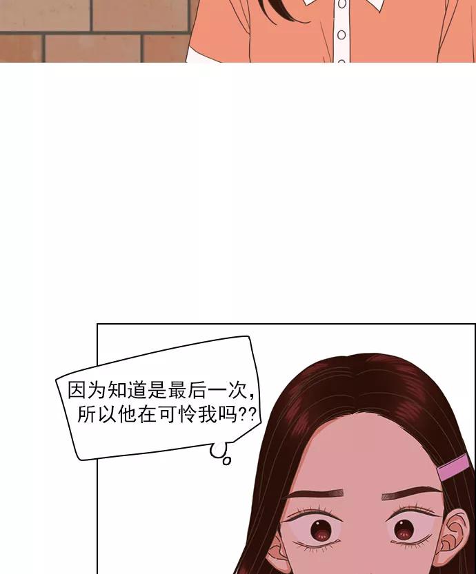 《就是喜欢你》第63话 第57页