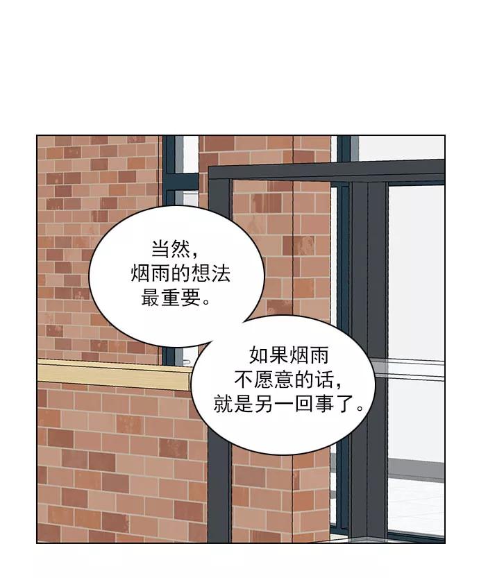《就是喜欢你》第63话 第18页