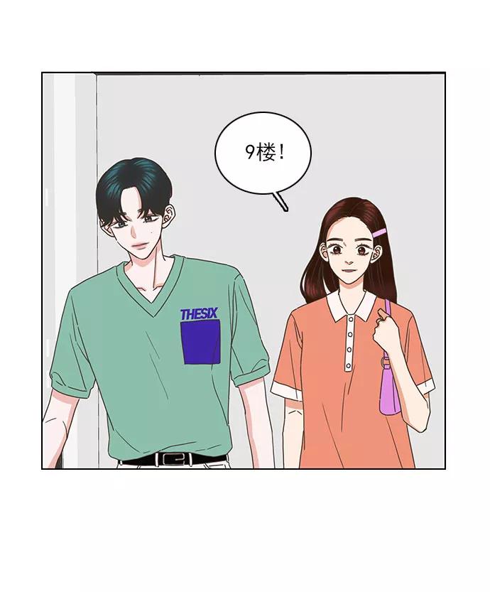 《就是喜欢你》第63话 第39页