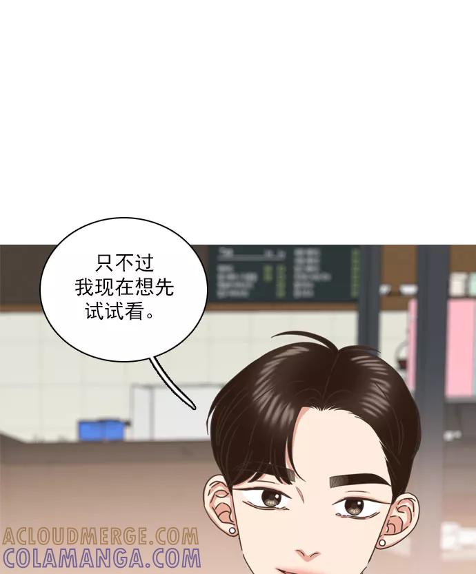《就是喜欢你》第63话 第19页