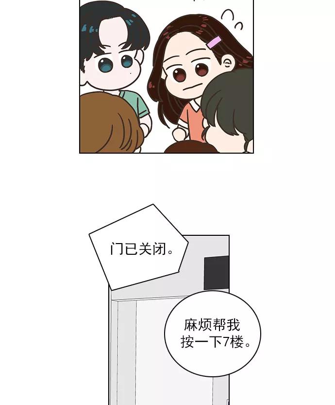 《就是喜欢你》第63话 第42页