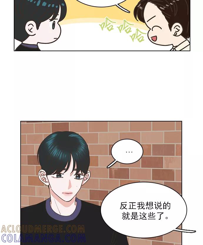 《就是喜欢你》第63话 第22页
