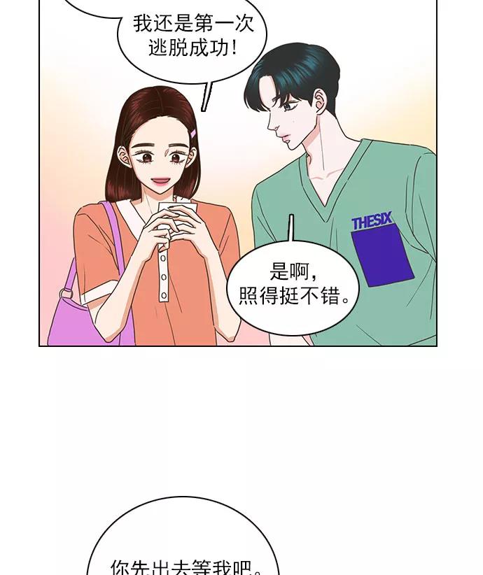 《就是喜欢你》第63话 第69页