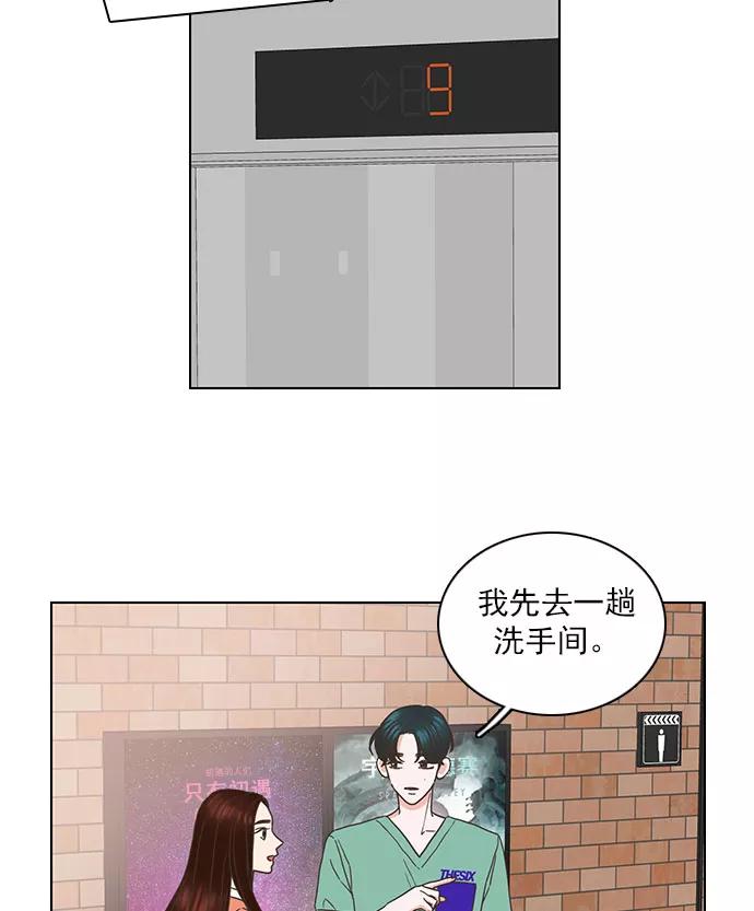 《就是喜欢你》第63话 第51页