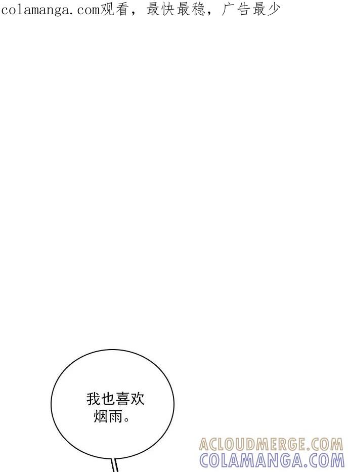 《就是喜欢你》第63话 第1页