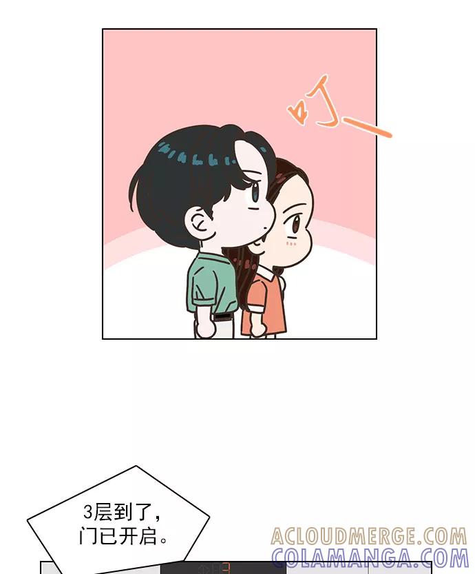 《就是喜欢你》第63话 第40页