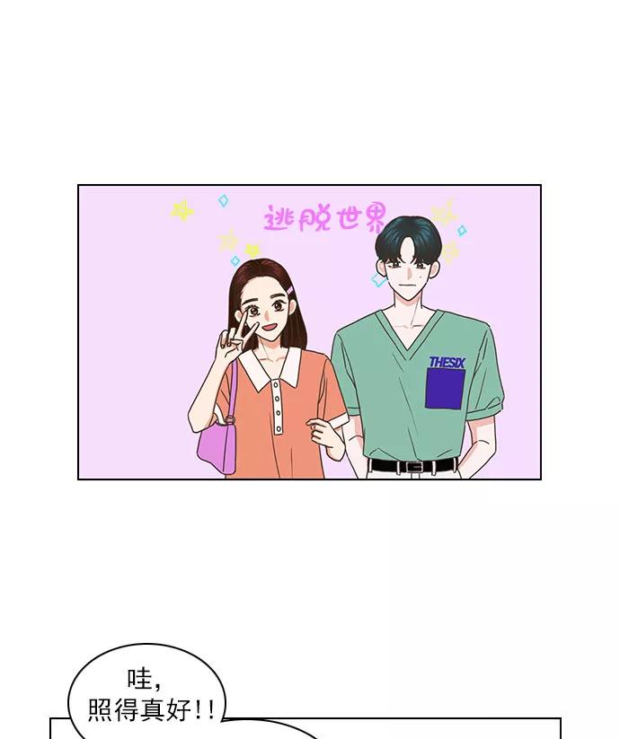 《就是喜欢你》第63话 第68页