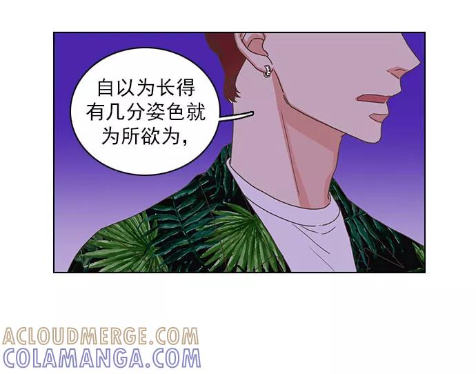《就是喜欢你》第63话 第76页