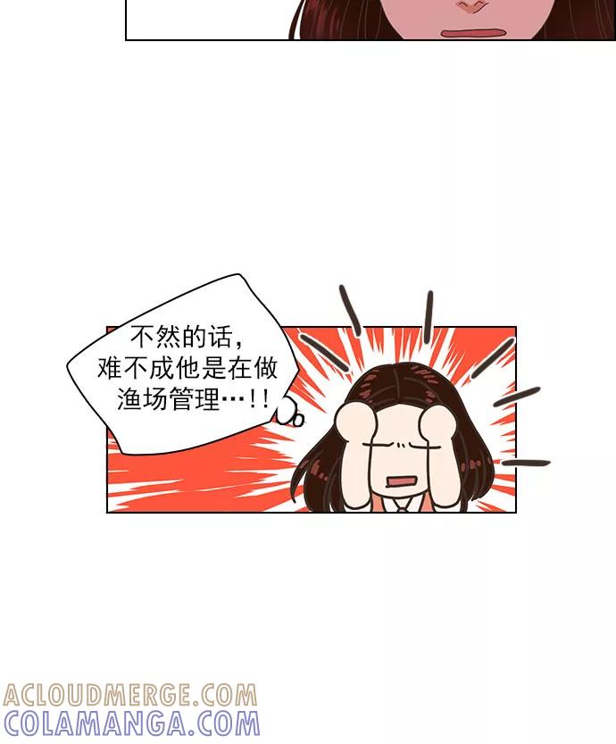 《就是喜欢你》第63话 第58页