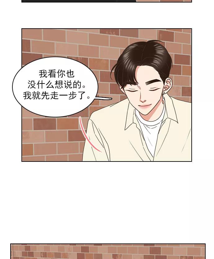 《就是喜欢你》第63话 第23页