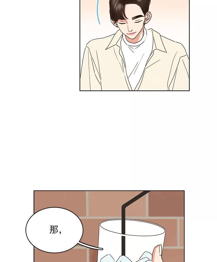 《就是喜欢你》第63话 第14页