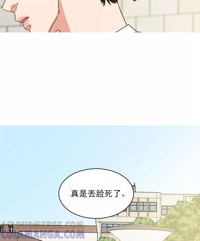 《就是喜欢你》第63话 第28页