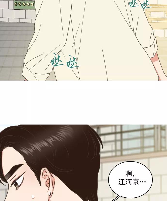 《就是喜欢你》第63话 第27页
