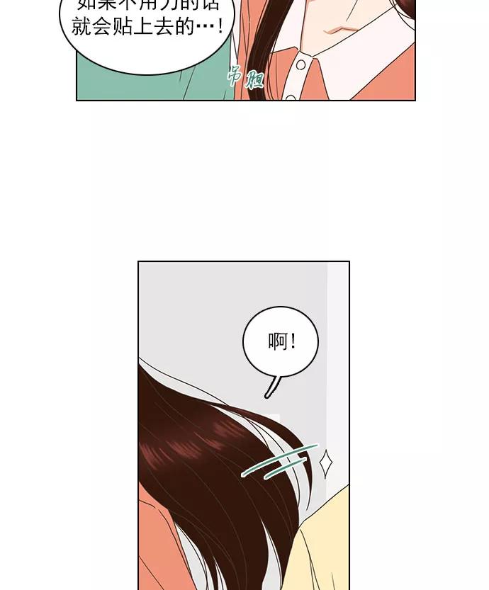 《就是喜欢你》第63话 第45页