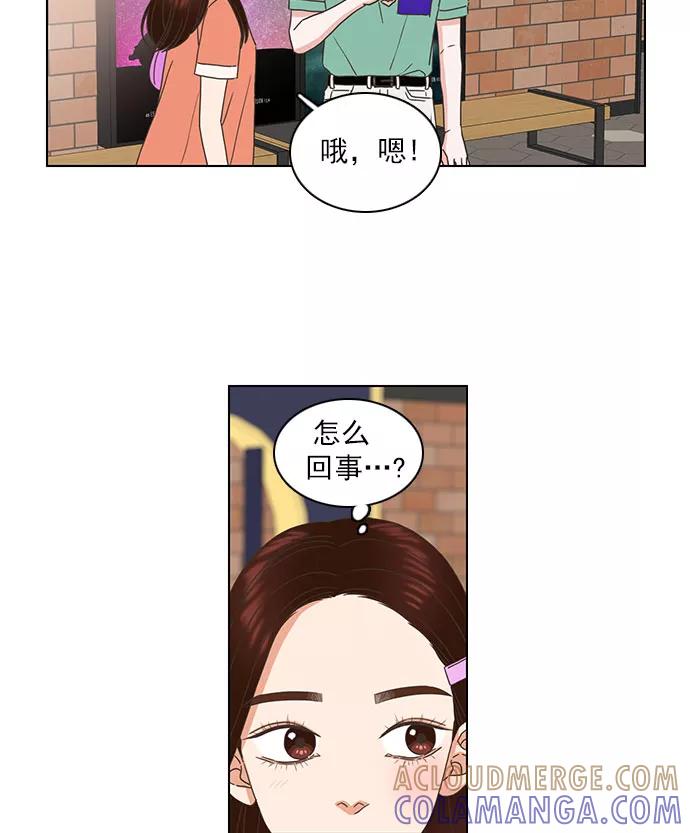《就是喜欢你》第63话 第52页