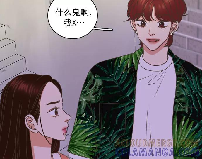 《就是喜欢你》第63话 第82页