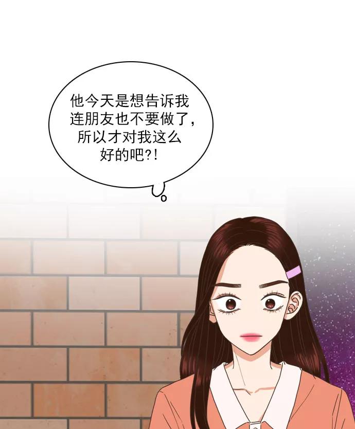 《就是喜欢你》第63话 第56页
