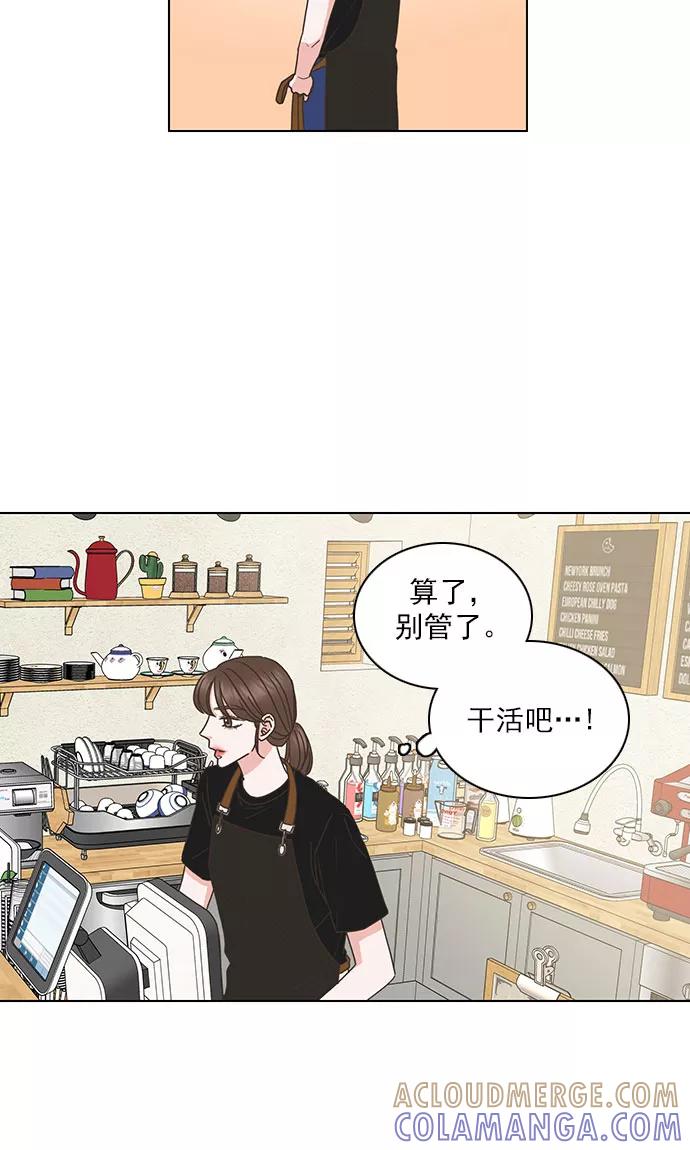 《就是喜欢你》第64话 第33页