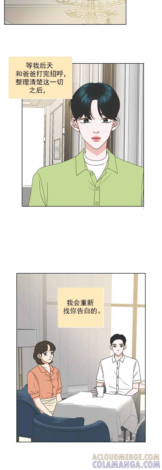 《就是喜欢你》第64话 第29页