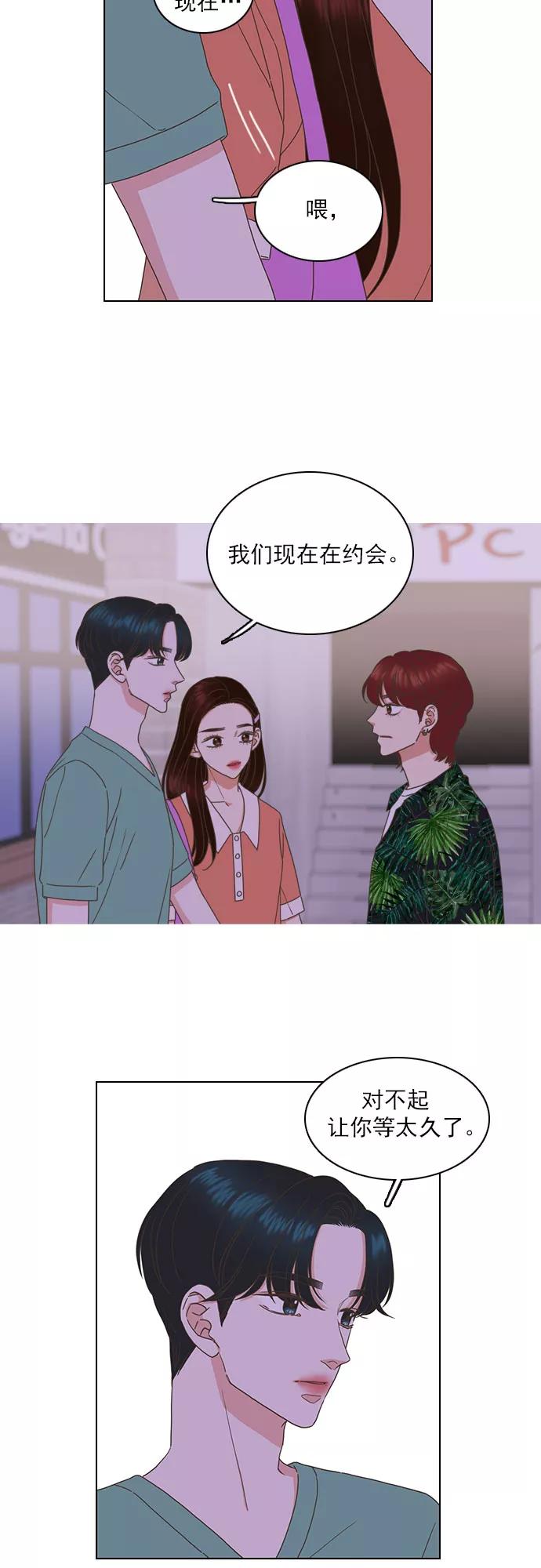 《就是喜欢你》第64话 第10页
