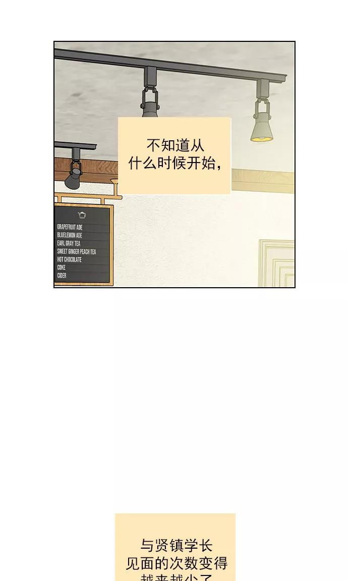 《就是喜欢你》第64话 第34页