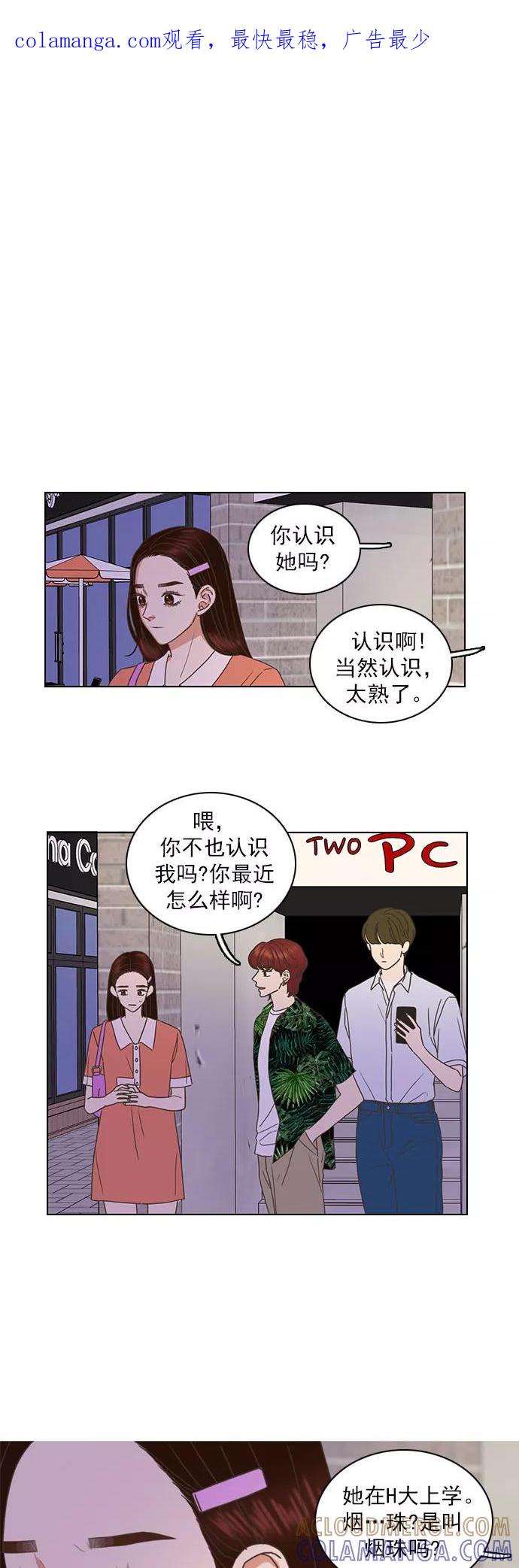 《就是喜欢你》第64话 第1页