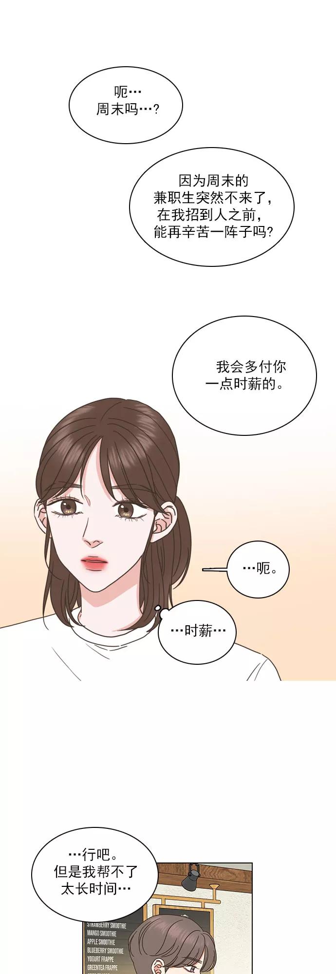 《就是喜欢你》第64话 第6页