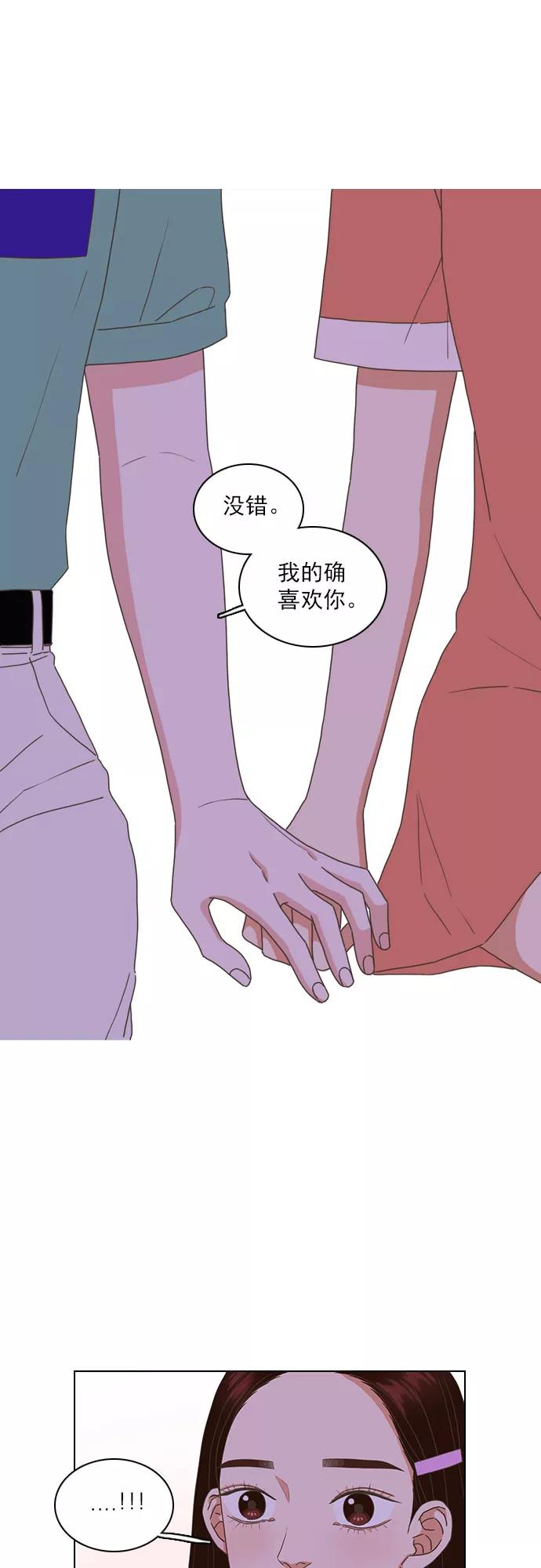 《就是喜欢你》第64话 第26页