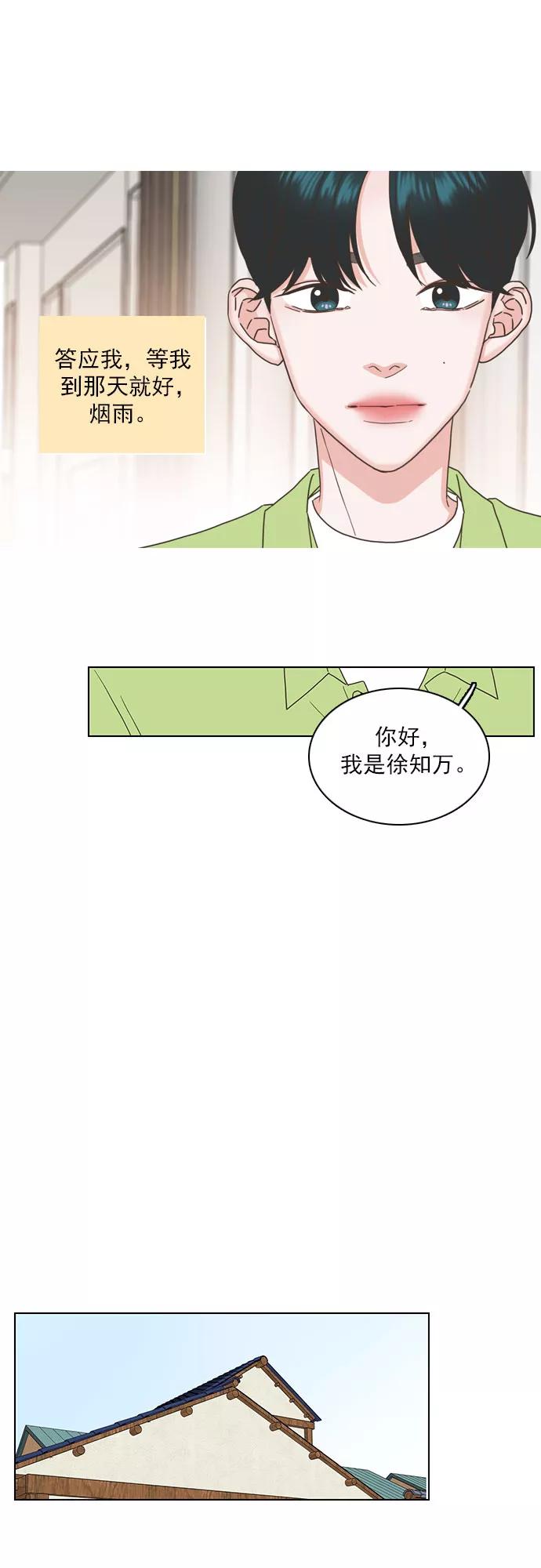 《就是喜欢你》第64话 第30页