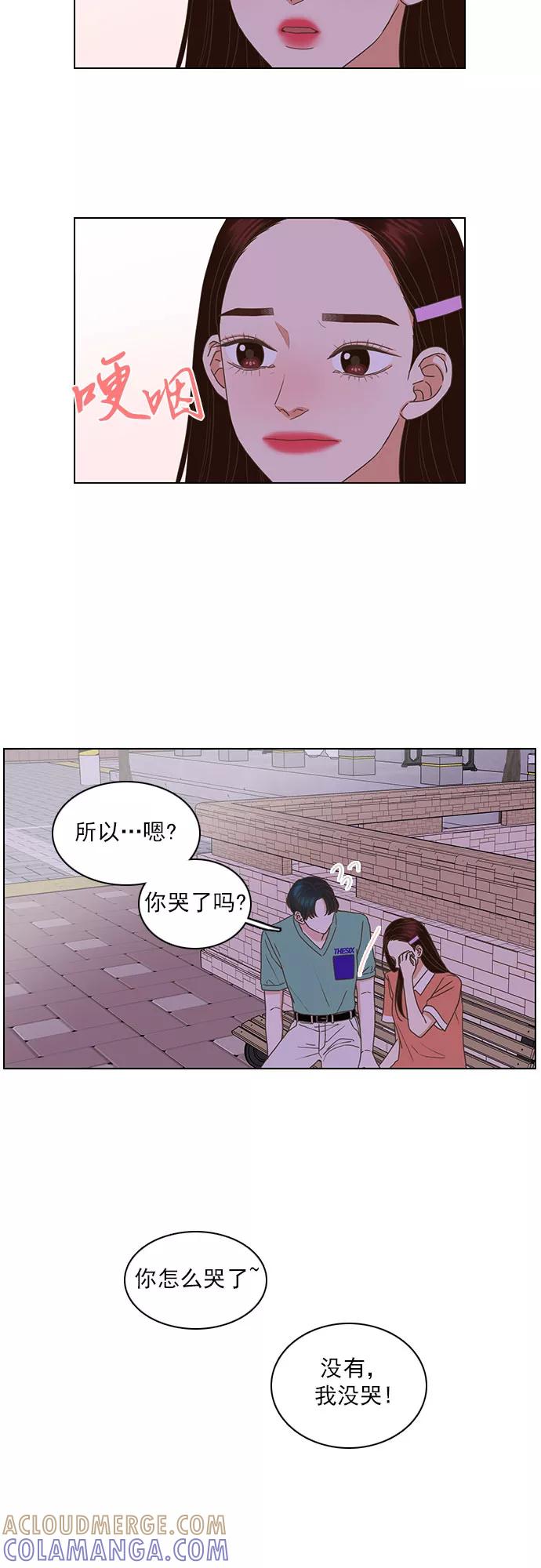 《就是喜欢你》第64话 第27页