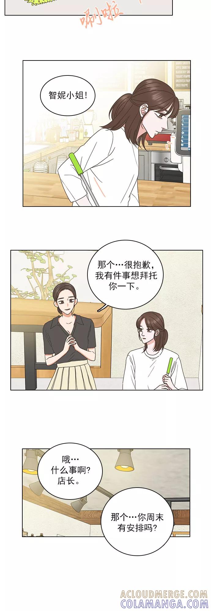 《就是喜欢你》第64话 第5页