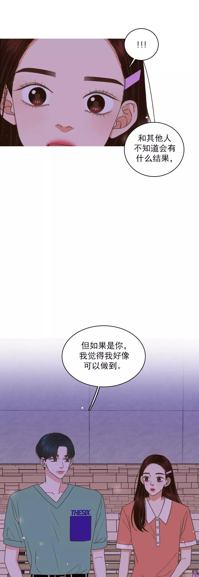 《就是喜欢你》第64话 第24页